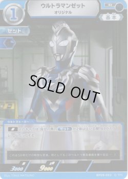 画像1: ウルトラマンゼット オリジナル[UCG_BP09-053_R]
