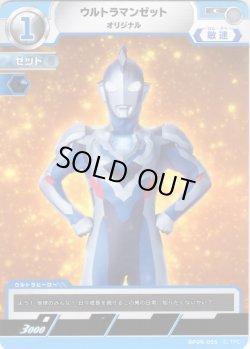 画像1: ウルトラマンゼット オリジナル[UCG_BP09-055_C]