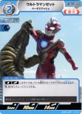ウルトラマンゼット ベータスマッシュ[UCG_BP09-057_U]