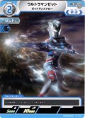 ウルトラマンゼット ゼットランスアロー[UCG_BP09-058_C]