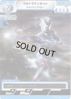 画像1: ウルトラマンゼット ゼットランスアロー[UCG_BP09-058_C]