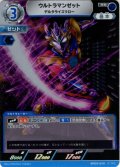 ウルトラマンゼット デルタライズクロー[UCG_BP09-059_RR]