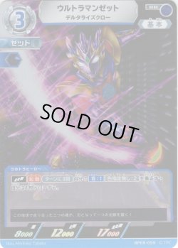 画像1: ウルトラマンゼット デルタライズクロー[UCG_BP09-059_RR]