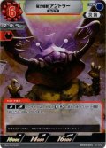磁力怪獣 アントラー 磁力光線[UCG_BP09-065_RR]