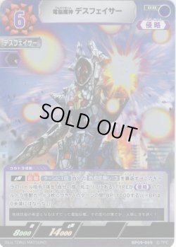 画像1: 電脳魔神 デスフェイサー[UCG_BP09-069_RR]