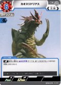 カオスリドリアス[UCG_BP09-073_C]