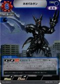 ネオバルタン[UCG_BP09-075_RR]