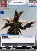 ネオバルタン[UCG_BP09-076_C]
