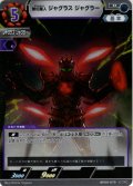 無幻魔人 ジャグラス ジャグラー[UCG_BP09-079_R]