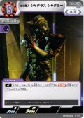 無幻魔人 ジャグラス ジャグラー[UCG_BP09-080_U]