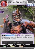 無幻魔人 ジャグラス ジャグラー[UCG_BP09-083_U]