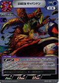 合体魔王獣 ゼッパンドン[UCG_BP09-085_RR]