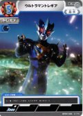 ウルトラマントレギア[UCG_BP09-086_C]