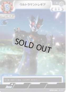 画像1: ウルトラマントレギア[UCG_BP09-086_C]