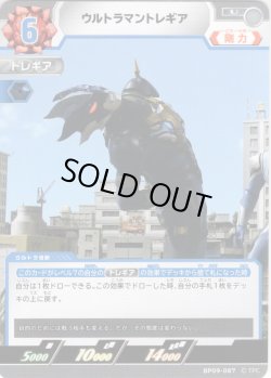 画像1: ウルトラマントレギア[UCG_BP09-087_U]
