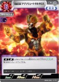 究極生命体 アブソリュートタルタロス[UCG_BP09-090_U]