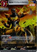 究極生命体 アブソリュートタルタロス[UCG_BP09-091_RR]