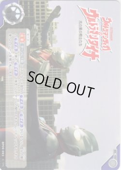 画像1: ウルトラマンティガ＆ウルトラマンダイナ 光の星の戦士たち[UCG_BP09-093_C]