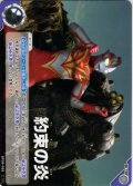 約束の炎[UCG_BP09-095_U]