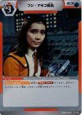 フジ・アキコ隊員[UCG_BP09-096_R]