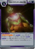 ウルトラマンティガの人形[UCG_BP09-097_R]
