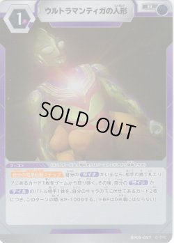 画像1: ウルトラマンティガの人形[UCG_BP09-097_R]
