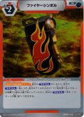 ファイヤーシンボル[UCG_BP09-102_R]
