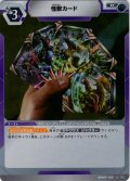 怪獣カード[UCG_BP09-105_R]