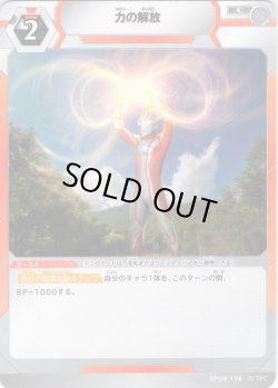 画像1: 力の解放[UCG_BP09-106_C]