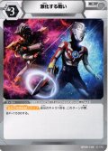 激化する戦い[UCG_BP09-109_C]