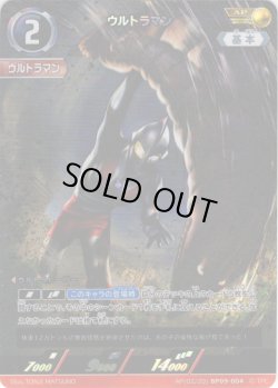 画像1: 【パラレル】ウルトラマン[UCG_BP09-004_AP(02/20)]