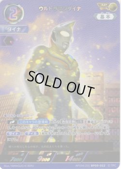 画像1: 【パラレル】ウルトラマンダイナ[UCG_BP09-022_AP(04/20)]