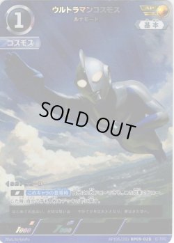 画像1: 【パラレル】ウルトラマンコスモス ルナモード[UCG_BP09-028_AP(05/20)]