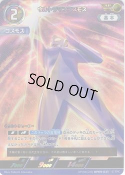 画像1: 【パラレル】ウルトラマンコスモス[UCG_BP09-031_AP(06/20)]