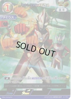 画像1: 【パラレル】ウルトラマンメビウス[UCG_BP09-037_AP(07/20)]