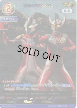 画像1: 【パラレル】ウルトラマンメビウス[UCG_BP09-040_AP(08/20)]