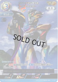 画像1: 【パラレル】ウルトラマンゼット デルタライズクロー[UCG_BP09-059_AP(10/20)]