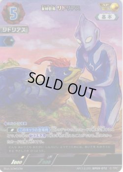 画像1: 【パラレル】友好巨鳥 リドリアス[UCG_BP09-072_AP(13/20)]