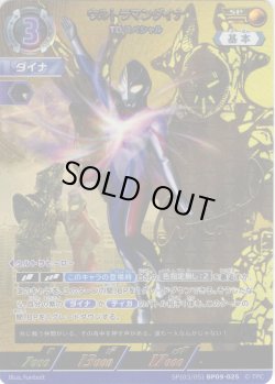 画像1: 【パラレル】ウルトラマンダイナ TDスペシャル[UCG_BP09-025_SP(3/5)]