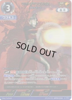 画像1: 【パラレル】ウルトラマンコスモス コロナモード[UCG_BP09-034_SP(4/5)]