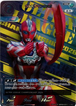 画像1: ウルトラマンオメガ[UCG_(PR-159)BP04-011_RR]