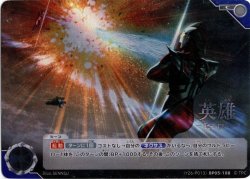 画像1: 英雄 -ヒーロー-[UCG_(Y26-P013)BP05-108]