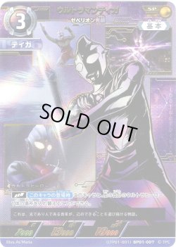 画像1: ウルトラマンティガゼペリオン光線[[UCG_(LTP01-001)BP01-007]