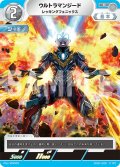 ウルトラマンジードレッキングフェニックス[UGC_SD02-009_C]【SD02収録】