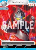 ウルトラマンアーク[UCG_SD03-002_C]