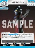 ウルトラマンアーク[UCG_SD03-007_U]