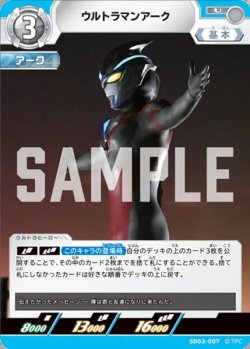 画像1: ウルトラマンアーク[UCG_SD03-007_U]