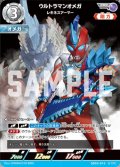ウルトラマンオメガ レキネスアーマー[UCG_SD03-013_RRR]