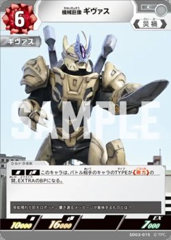画像1: 機械巨像 ギヴァス[UCG_SD03-015_C]