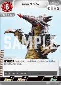 熱線怪獣 グライム[UCG_SD03-016_U]